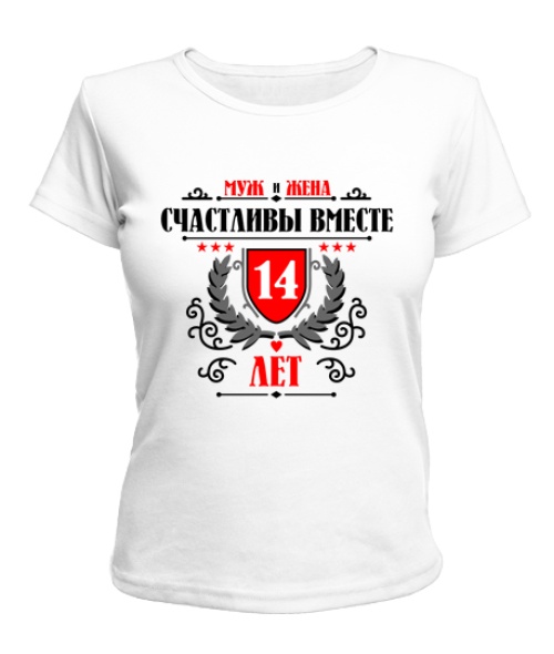 Жіноча футболка Разом щасливі 14 років