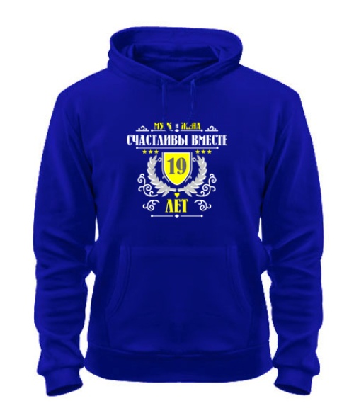 Толстовка-худі Разом щасливі 19 років