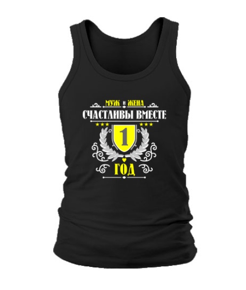 Чоловіча майка Разом щасливі 1рік