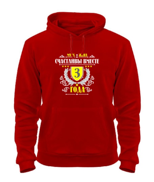 Толстовка-худи Вместе счастливы 3 года