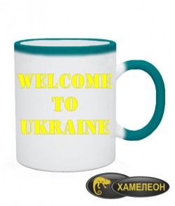 Чашка хамелеон Welcome to Ukraine