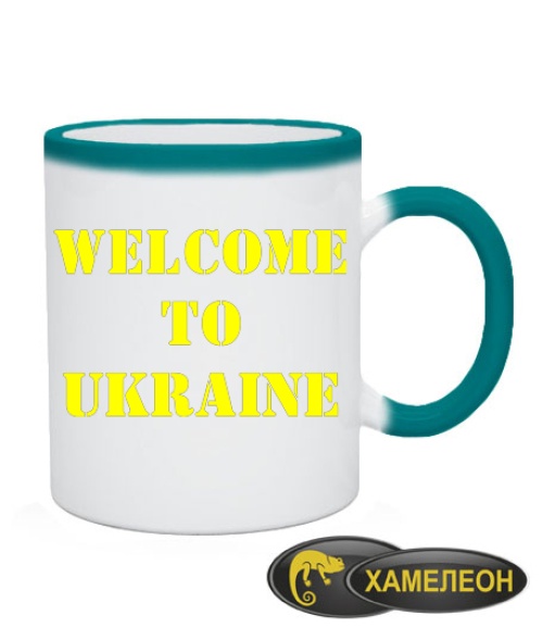 Чашка хамелеон Welcome to Ukraine