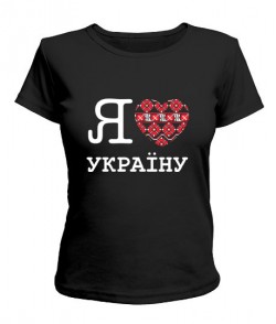 Женская футболка Я люблю Україну-Вишиванка