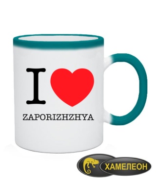 Чашка хамелеон I love Zaporizhzhya