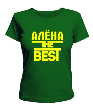 Женская футболка Алёна the best