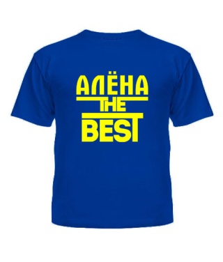 Футболка детская Алёна the best