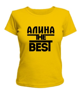 Жіноча футболка Аліна the best