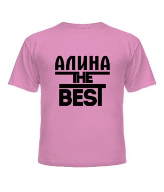 Футболка детская Алина the best