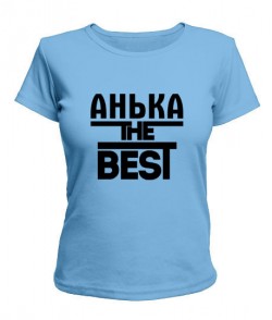 Женская футболка Анька the best