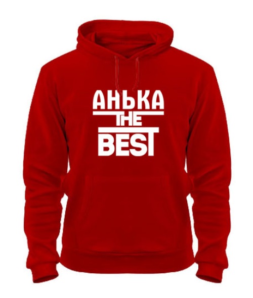 Толстовка-худі Анька the best