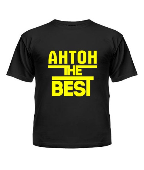 Дитяча футболка Антон the best