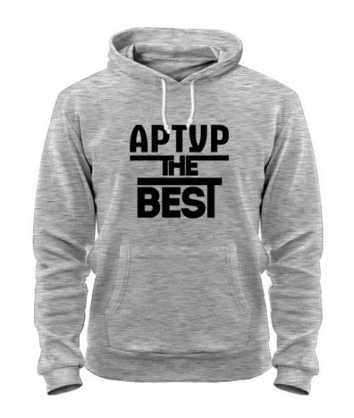 Толстовка-худі Артур the best