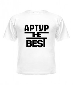 Дитяча футболка Артур the best