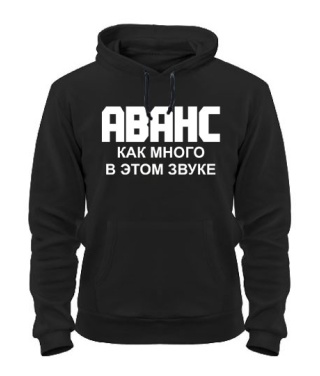 Женская Тостовка Аванс как много в этом звуке