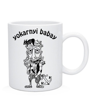 Чашка Yokarnyi babay