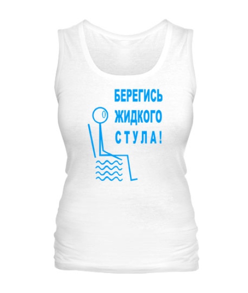Жіноча майка Бережись рідкого стільця