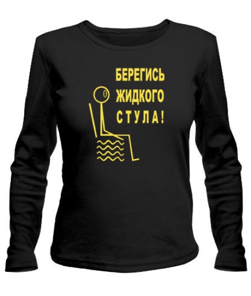 Жіночий лонгслів Бережись рідкого випорожнення