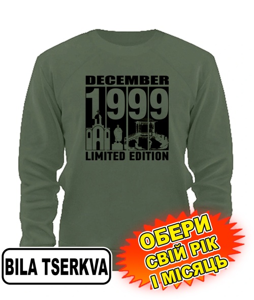 Світшот (armyblack) BILA TSERKVA LIMITED EDITION [обери свій місяць і рік]
