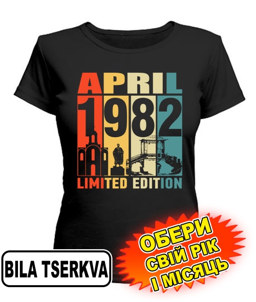 Жіноча Футболка (чорна) BILA TSERKVA LIMITED EDITION [обери свій місяць і рік]
