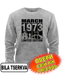 Світшот (сірий меланж) BILA TSERKVA LIMITED EDITION [обери свій місяць і рік]