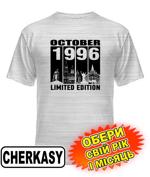 Чоловіча Футболка (сірий меланж) CHERKASY LIMITED EDITION [обери свій місяць і рік]