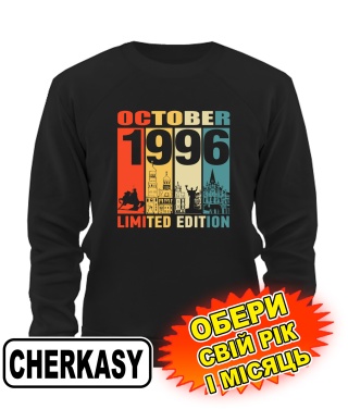 Свитшот (черный) CHERKASY LIMITED EDITION [выбери свой месяц и год]