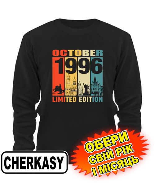 Свитшот (черный) CHERKASY LIMITED EDITION [выбери свой месяц и год]