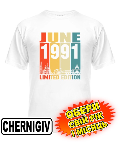 Чоловіча Футболка (біла) CHERNIHIV LIMITED EDITION [обери свій місяць і рік]