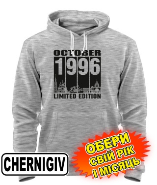 Толстовка-худі (сірий меланж) CHERNIHIV LIMITED EDITION [обери свій місяць і рік]