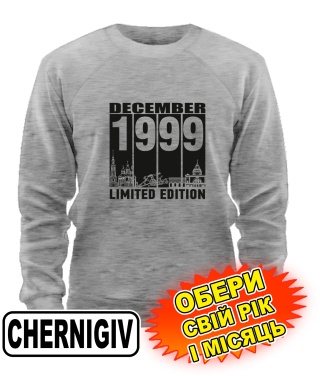 Світшот (сірий меланж) CHERNIHIV LIMITED EDITION [обери свій місяць і рік]