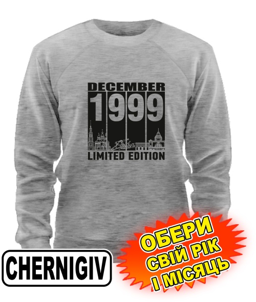 Свитшот (серый меланж) CHERNIHIV LIMITED EDITION [выбери свой месяц и год]