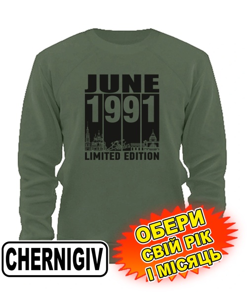 Світшот (armyblack) CHERNIHIV LIMITED EDITION BLACK [обери свій місяць і рік]