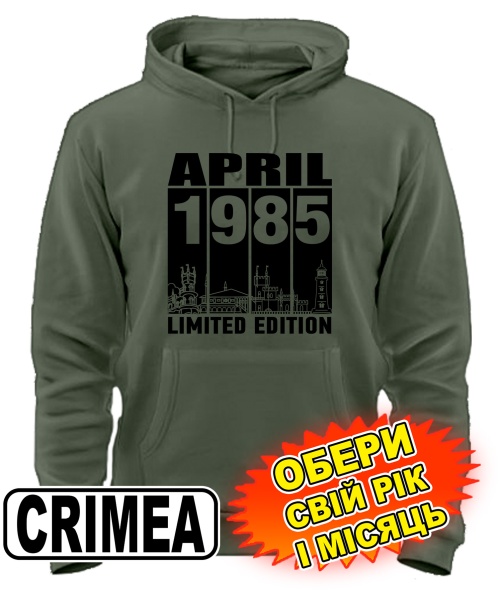 Толстовка-худи (armyblack) CRIMEA LIMITED EDITION [выбери свой месяц и год]