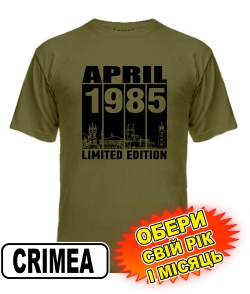 Чоловіча Футболка (armyblack) CRIMEA LIMITED EDITION [обери свій місяць і рік]