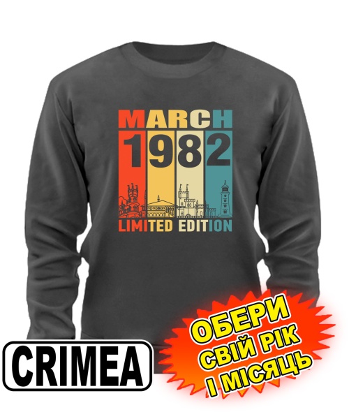 Свитшот премиум (серый графит) CRIMEA LIMITED EDITION [выбери свой месяц и год]