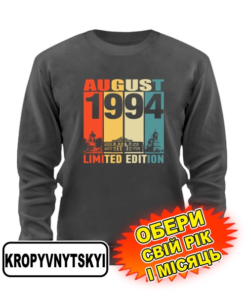 Свитшот премиум (серый графит) KROPYVNYTSKYI LIMITED EDITION [выбери свой месяц и год]