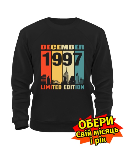 Свитшот (черный) LIMITED EDITION [выбери свой месяц и год]