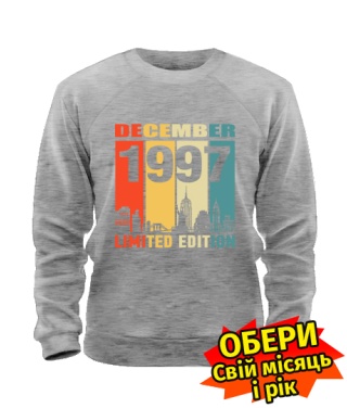 Свитшот (серый меланж) LIMITED EDITION [выбери свой месяц и год]