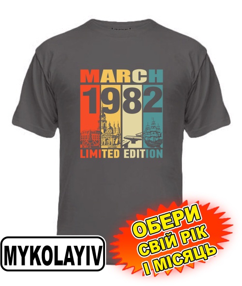 Чоловіча Футболка (сіра) MYKOLAYIV LIMITED EDITION [обери свій місяць і рік]