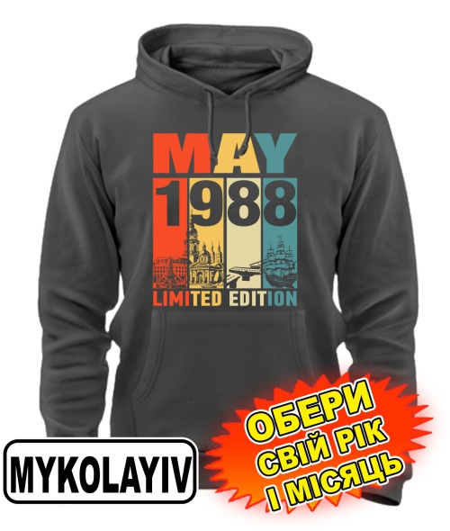 Толстовка-худі преміум (сірий графіт) MYKOLAYIV LIMITED EDITION [обери свій місяць і рік]