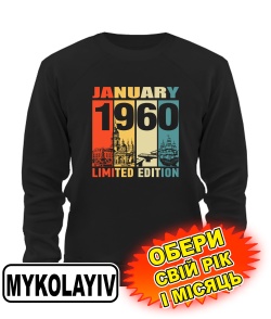 Світшот (чорний) MYKOLAYIV LIMITED EDITION [обери свій місяць і рік]