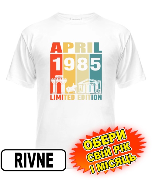 Чоловіча Футболка (біла) RIVNE LIMITED EDITION [обери свій місяць і рік]