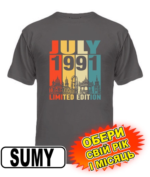 Чоловіча Футболка (сіра) SUMY LIMITED EDITION [обери свій місяць і рік]