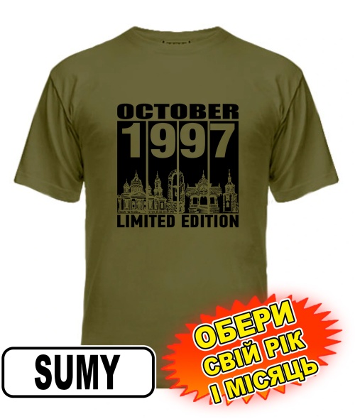 Мужская Футболка (armyblack) SUMY LIMITED EDITION [выбери свой месяц и год]