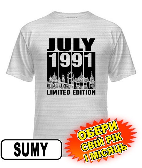 Мужская Футболка (серый меланж) SUMY LIMITED EDITION [выбери свой месяц и год]