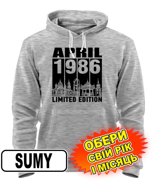 Толстовка-худі (сірий меланж) SUMY LIMITED EDITION [обери свій місяць і рік]