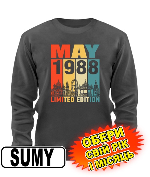 Світшот преміум (сірий графіт) SUMY LIMITED EDITION [обери свій місяць і рік]