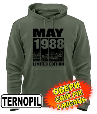 Толстовка-худі (armyblack) TERNOPIL LIMITED EDITION [обери свій місяць і рік]