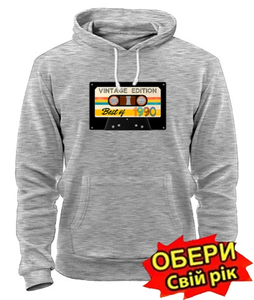 Толстовка-худі VINTAGE EDITION [обери свій рік]