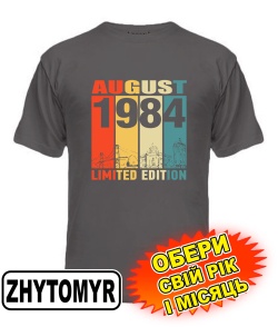 Чоловіча Футболка (сіра) ZHYTOMYR LIMITED EDITION [обери свій місяць і рік]